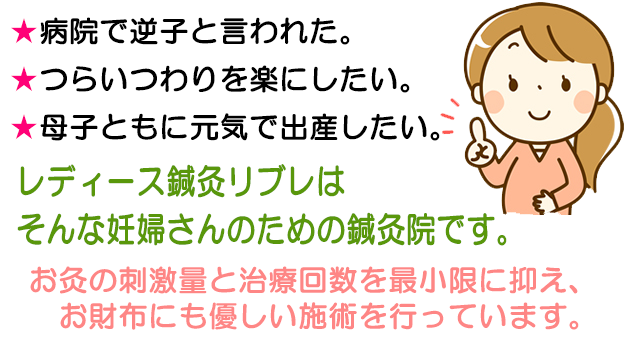 今までに500人以上の妊婦さんを施術