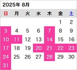 2025年8月の営業日