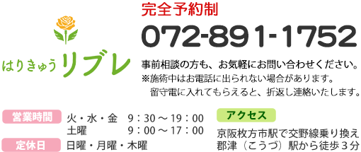 はりきゅう リブレ