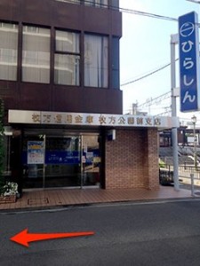 枚方公園駅西口ローソンの向かいが枚方信用金庫です