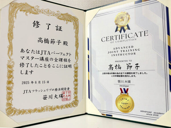 JTAパーフェクトマスター講座・全課程修了
