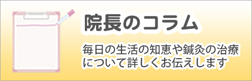 リブレ院長コラム