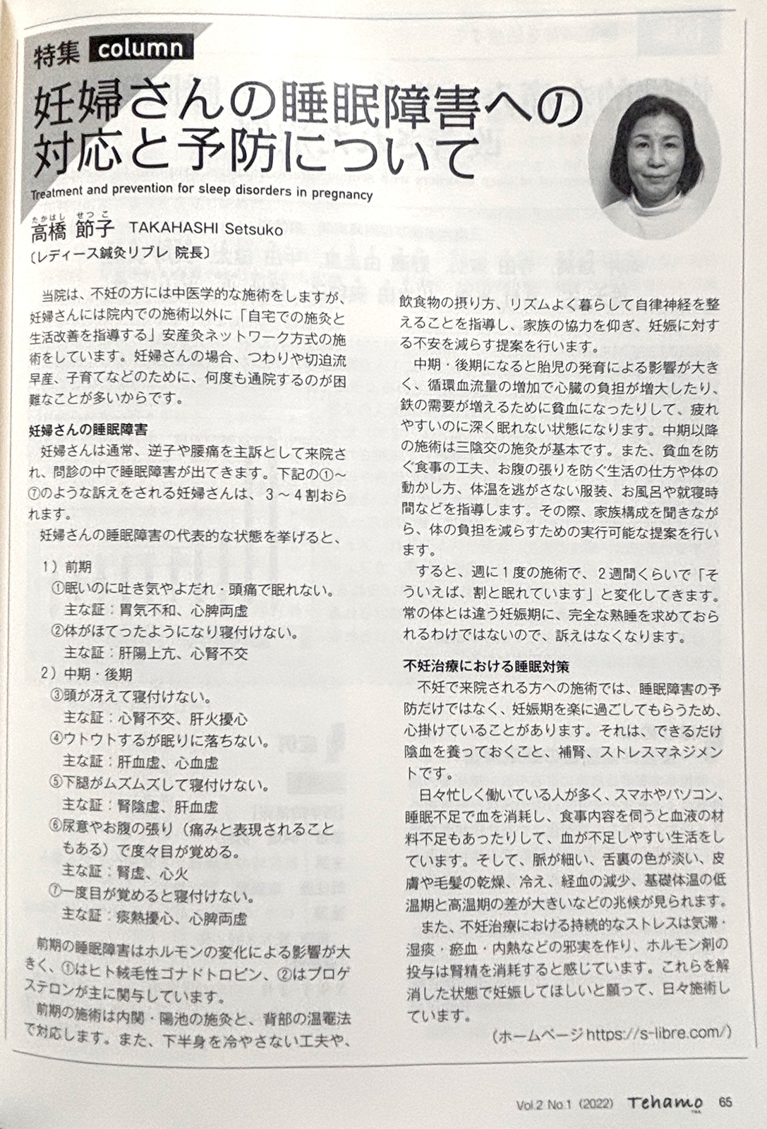雑誌掲載コラム